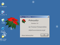 「ポインセチア デスクトップ」v1.0