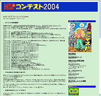 HSPプログラムコンテスト2004 オフィシャルホームページ