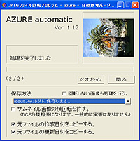 「JPEGファイル回転自動処理版 azure automatic」v1.12