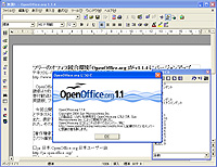 「OpenOffice.org」v1.1.4 日本語版