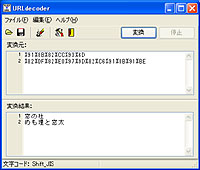 「URLdecoder」v2.0.0