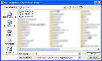 「PowerPoint Viewer 2003」v3