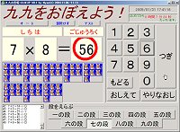 「KukuP 九九練習暗記ソフト」v0.1