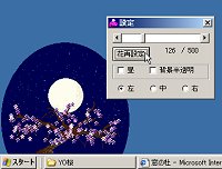 「ＹＯ桜」v1.0.0