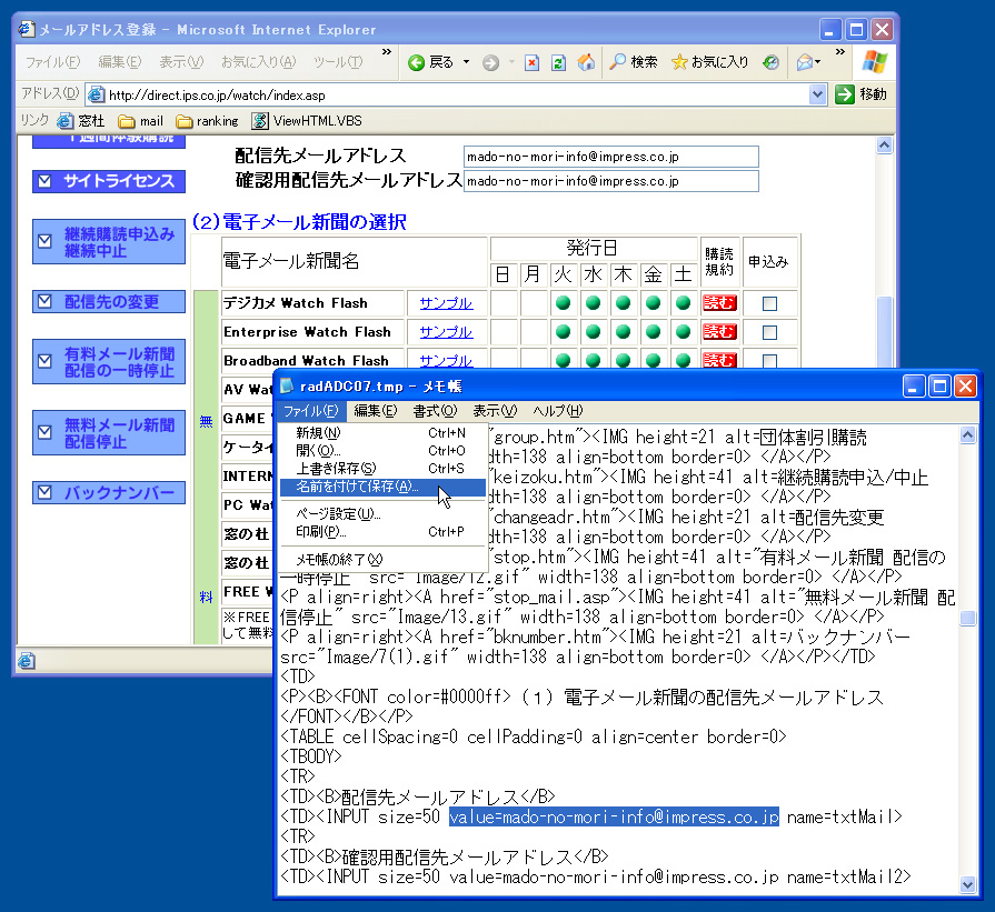 窓の杜 - 「ViewHTML.VBS」v1.02（イメージ）