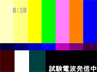 窓の杜 News テレビ放送終了後のカラーバーを描いた 試験電波発信中スクリーンセーバー
