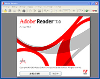 「Adobe Reader」v7.0.2
