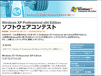 “Windows XP Professional x64 Edition ソフトウェアコンテスト”のホームページ
