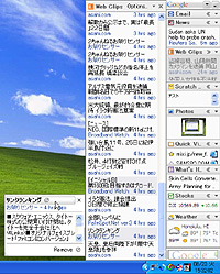 「Google Desktop 2」英語beta版