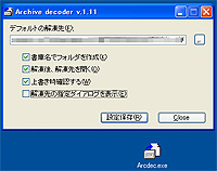 「Archive decoder」v1.11