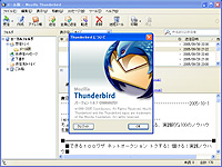 「Thunderbird」v1.0.7 日本語版