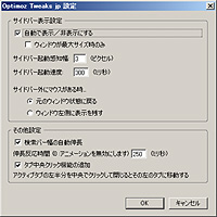 「Optimoz Tweaks」v0.4 日本語版