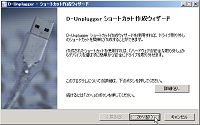 「D-Unplugger」v1.10