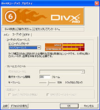 “DivX”コーデックv6.1のプロパティ画面