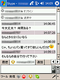 テキストメッセージも日本語でやりとり可能