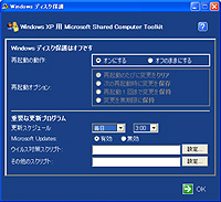 「Microsoft Shared Computer Toolkit for Windows XP」日本語版