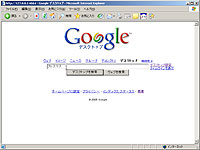 Webメール“Gmail”の内容も全文検索できて便利な「Google デスクトップ」