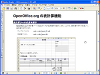 「OpenOffice.org2.0を使おう！」v1.9.1