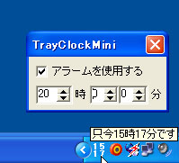 「TrayClockMini」v1.3
