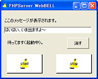 「PHP SERVER WebBELL」v1.2