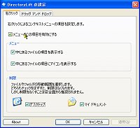 「DirectoryLift」v2.01