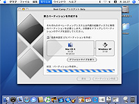 Mac OS X上で「Boot Camp」を使用してWindows用のドライバーCDとWindowsインストール用パーティションを作成する