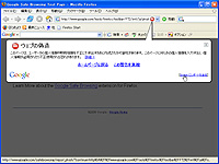 「Firefox 用 Google ツールバー」v2.0.20060404