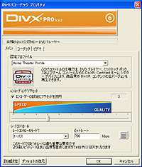 “DivX”コーデックv6.2のプロパティ画面