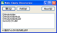 「Make Empty Directories」v0.2