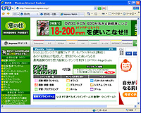 「Internet Explorer 7」Beta 2 日本語版