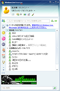 「Windows Live Messenger」v8.0 Beta
