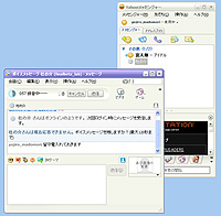「Yahoo!メッセンジャー」v7.0 ベータ版
