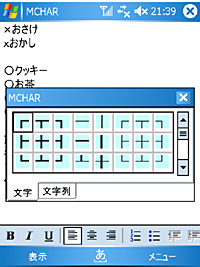 「MCHAR」v1.10