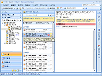 「Outlook 2007」ではRSSの受信に対応