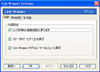 「MR Tech's Link Wrapper」v2.0.3 日本語ロケール追加版