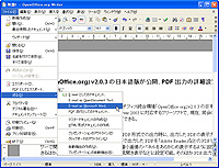 「OpenOffice.org」v2.0.3 日本語版