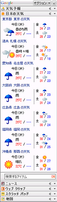 「日本の天気予報プラグイン」v1.0.0.2