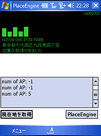 W-ZERO3専用となるWillcom版の画面