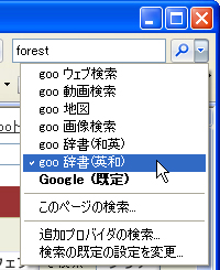 「IE7用 goo検索サービス 検索プラグインβ」