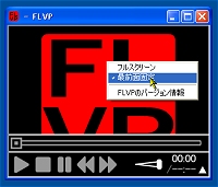 「FLVP」v1.24