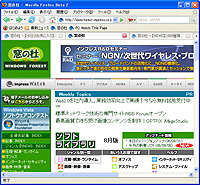 「Firefox」v2.0 Beta 2 日本語版