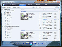 Windows Vistaの「Windows Media Player」から共有ライブラリにアクセス可能