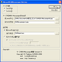 「マージMSN Messenger履歴」v1.00