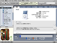 iPod接続時に表示される管理用画面。メディア種別ごとに色分けされたディスク使用量グラフが表示される