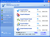 「キングソフトインターネットセキュリティ2007」