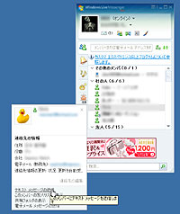 「Windows Live Messenger」v8.1 BETA