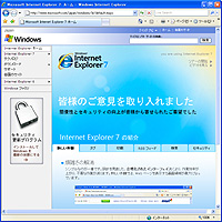 「Internet Explorer 7」
