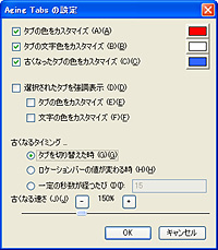 本拡張機能の設定画面