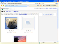 画像共有サービス“Picasa ウェブ アルバム”