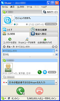 「Skype」v3.0.0.190